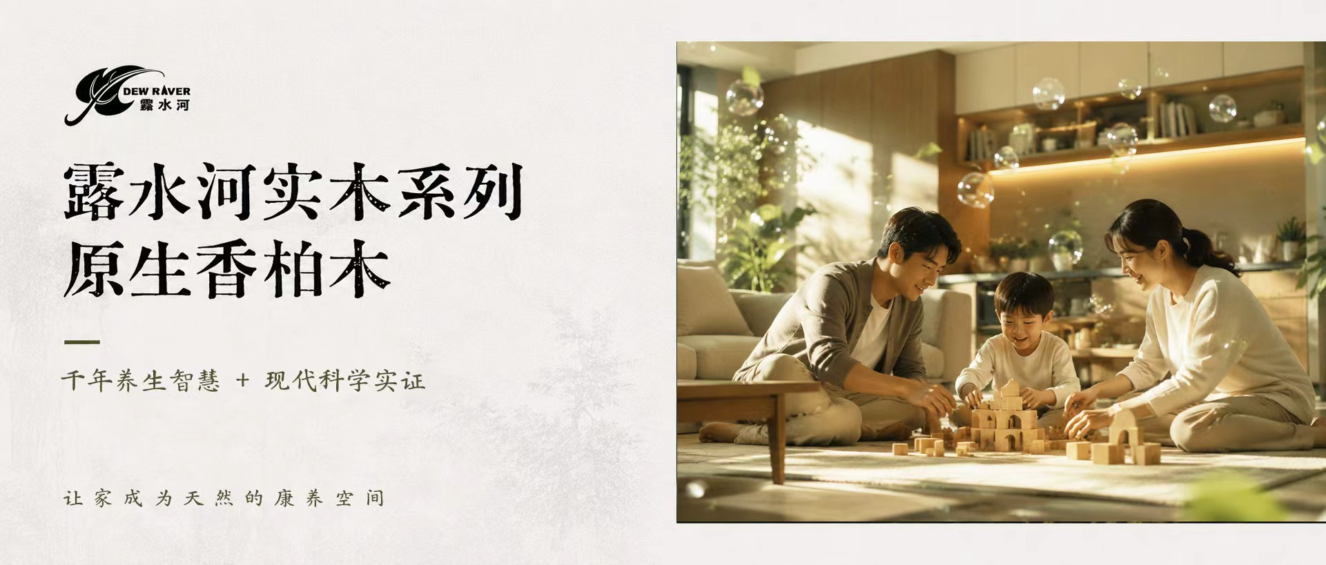 千年養(yǎng)生智慧 + 現代科學實證，讓家成為天然的康養(yǎng)空間